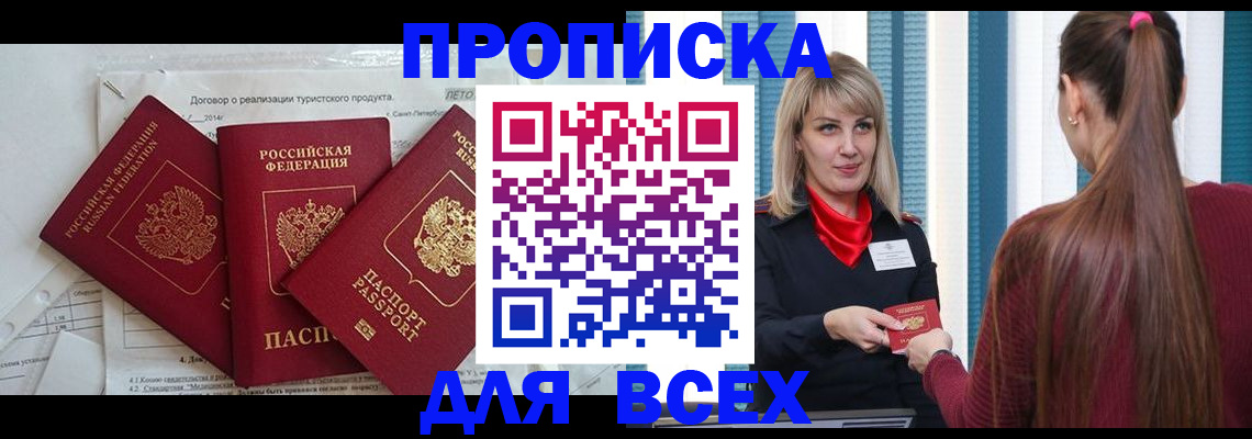 временная регистрация в Тайшете